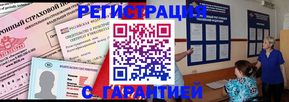временная регистрация купить в Кстово